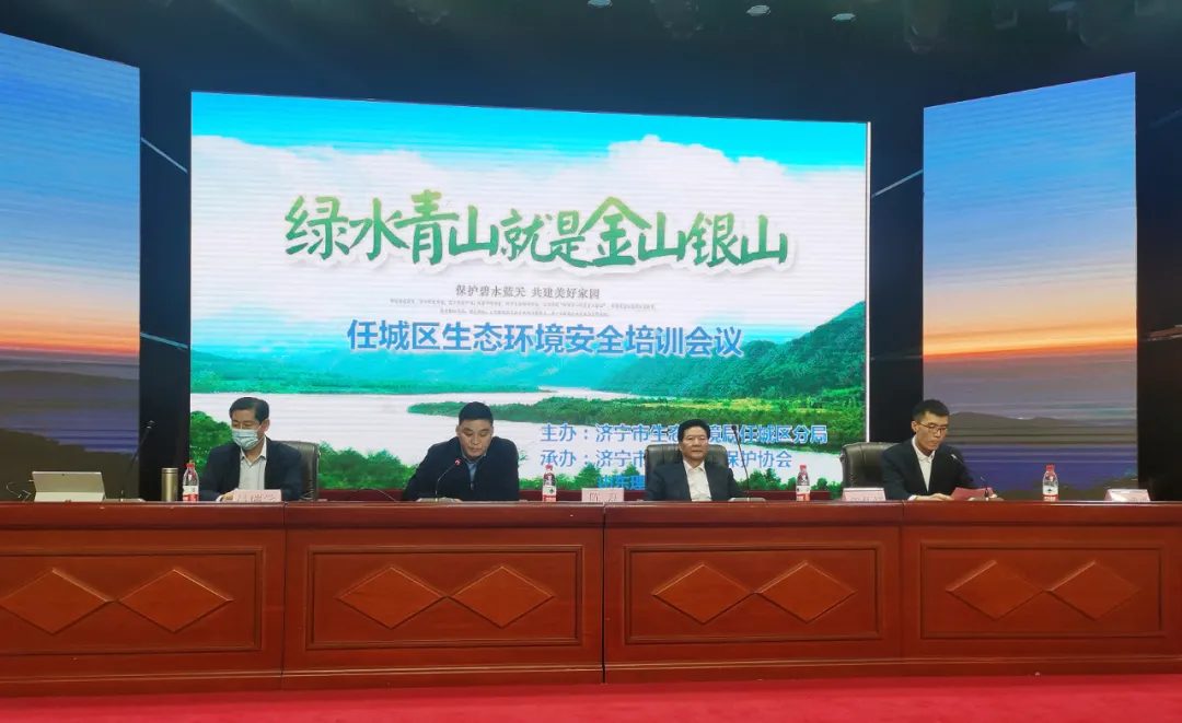 濟(jì)寧市任城區(qū)生態(tài)環(huán)境安全培訓(xùn)會(huì)議圓滿召開